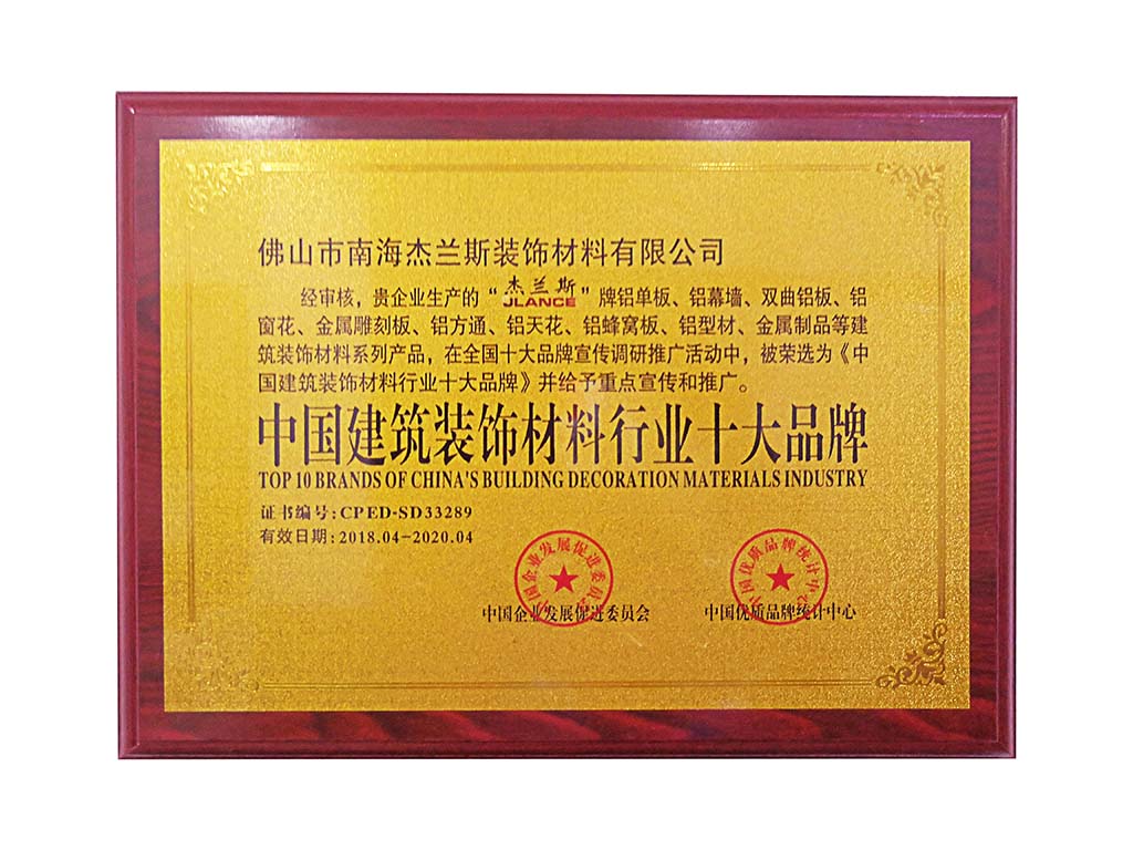 中國建筑裝飾材料十大品牌：賦能鋁單板行業高質量發展的核心